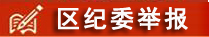 我要舉報(bào)